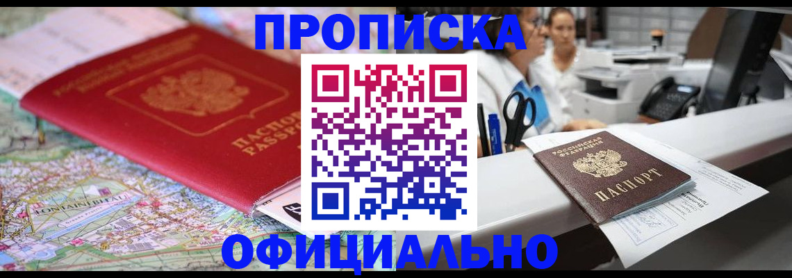 прописка для работы в Горнозаводске