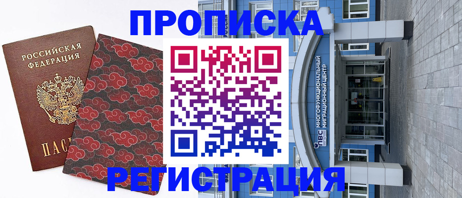 прописка от собственника в Горнозаводске